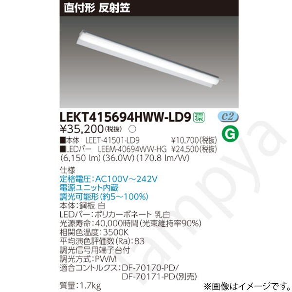 LEDベースライト セット LEKT415694HWWLD9（LEET-41501-LD9+LEEM-40694WW-HG）LEKT415694HWW-LD9 東芝ライテック｜らんぷや