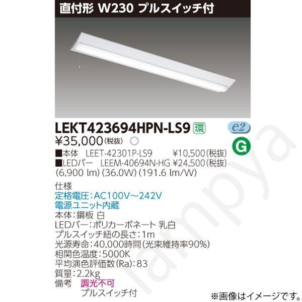 LEDベースライト セット LEKT423694HPNLS9（LEET-42301P-LS9+LEEM-40694N-HG）LEKT423694HPN-LS9 東芝ライテック｜らんぷや 23,528円