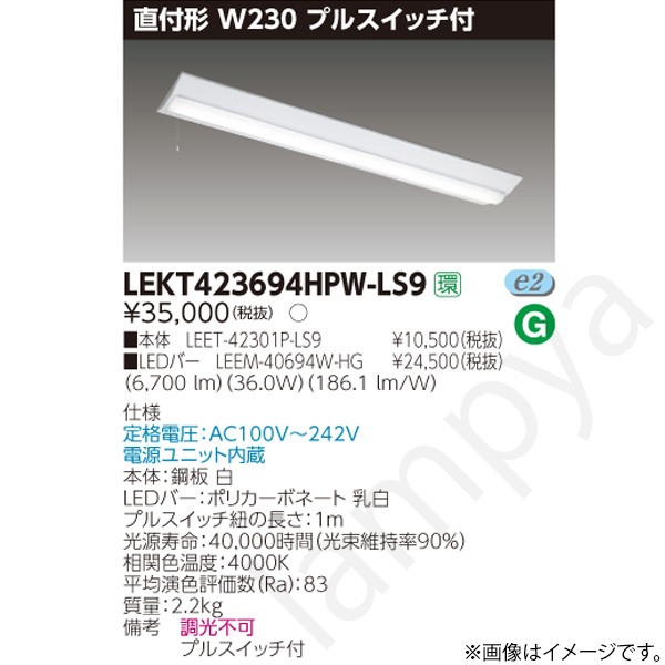 LEDベースライト セット LEKT423694HPWLS9（LEET-42301P-LS9+LEEM-40694W-HG）LEKT423694HPW-LS9 東芝ライテック｜らんぷや