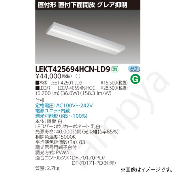 LEDベースライト セット LEET-42501-LD9+LEEM-40694N-HGC（LEET42501LD9-LEEM40694NHGC）東芝ライテック｜らんぷや