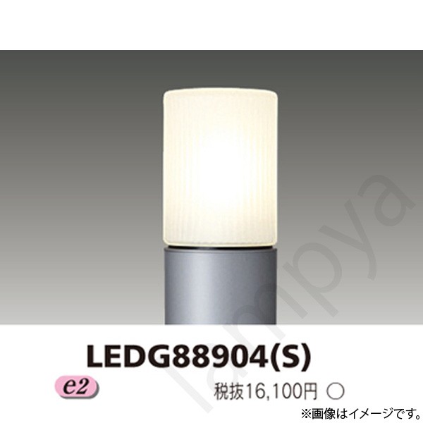 LEDガーデンライト 灯具 LEDG88904(S)(LEDG88904S) 東芝ライテック｜らんぷや