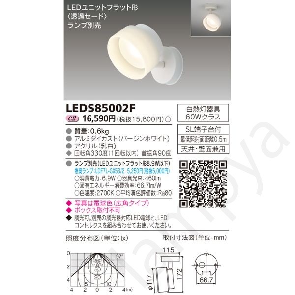LEDスポットライト 屋内用 LEDユニットフラット形 LEDS85002F 東芝ライテック|らんぷや