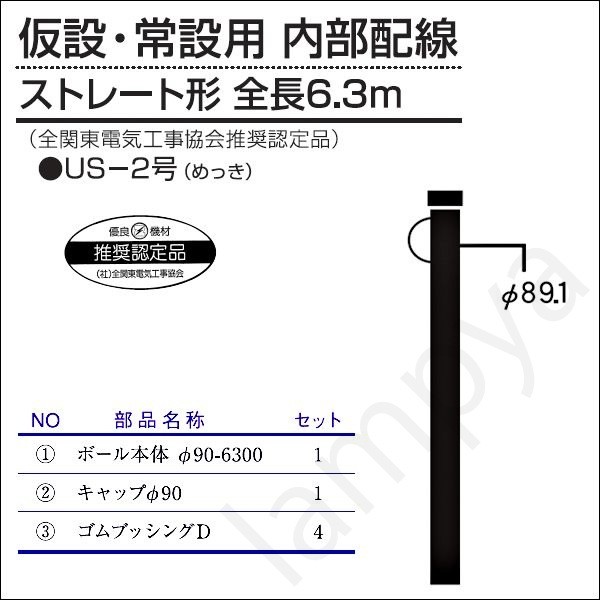 内田鍛工 UTK 全関型ポール(仮設・常設用 内部配線)US-2号 6.3m/ストレート形/メッキ(US2)|らんぷや