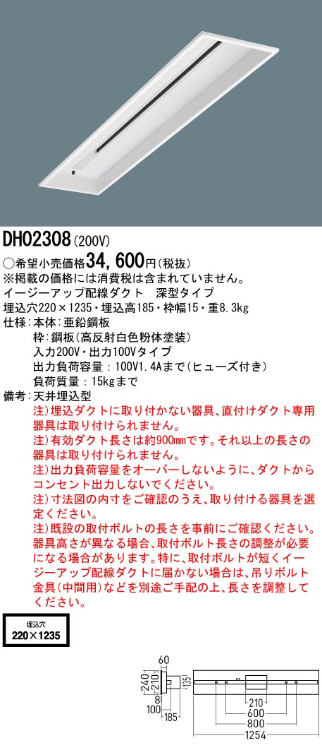 パナソニック イージーアップ配線ダクト Dh ライティングレール 配線ダクトレール 入力0v 出力100vタイプ ダウントランス搭載 Sermus Es