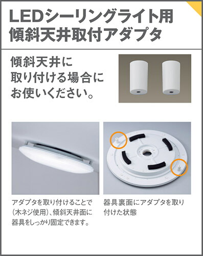 楽天市場 Ledシーリング用傾斜天井取付アダプタ 2個セット Hk9049 パナソニック らんぷや
