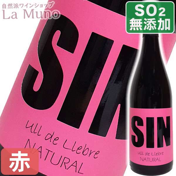 ワイン SIN アモス・バニェレス シン カヴァ チャレッロ｜ワイン通販の世界の