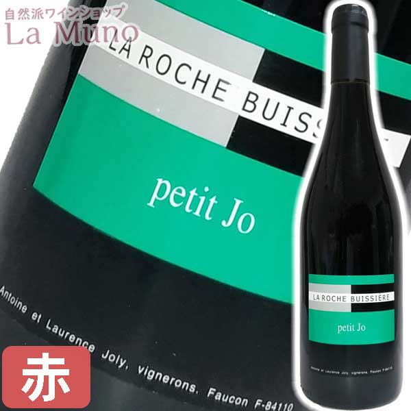 【楽天市場】ラ・ロッシュ・ビュイシエール プティ ジョー 赤ワイン グルナッシュノワール フランス ローヌ 750ml オーガニックワイン