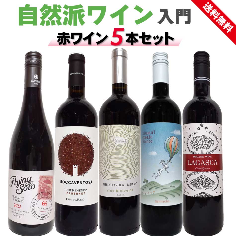 自然派ワインセット 楽天市場】【12本セット送料無料】亜硫酸塩無添加ヴァン