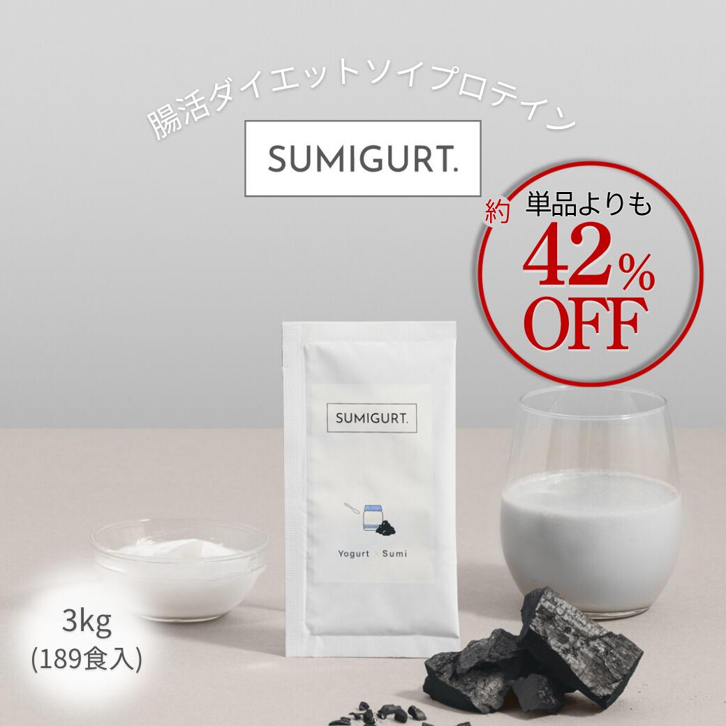 【まとめ買い3kg】 スミグルト (ヨーグルト風味 ピーチ味) 16g (3kg 189包) 1包189円 ソイプロテイン 国内製造 ダイエット 美容 腸活 美容プロテイン 個包装 置き換えダイエット 炭 クレンズ効果 乳酸菌 SUMIGURT.