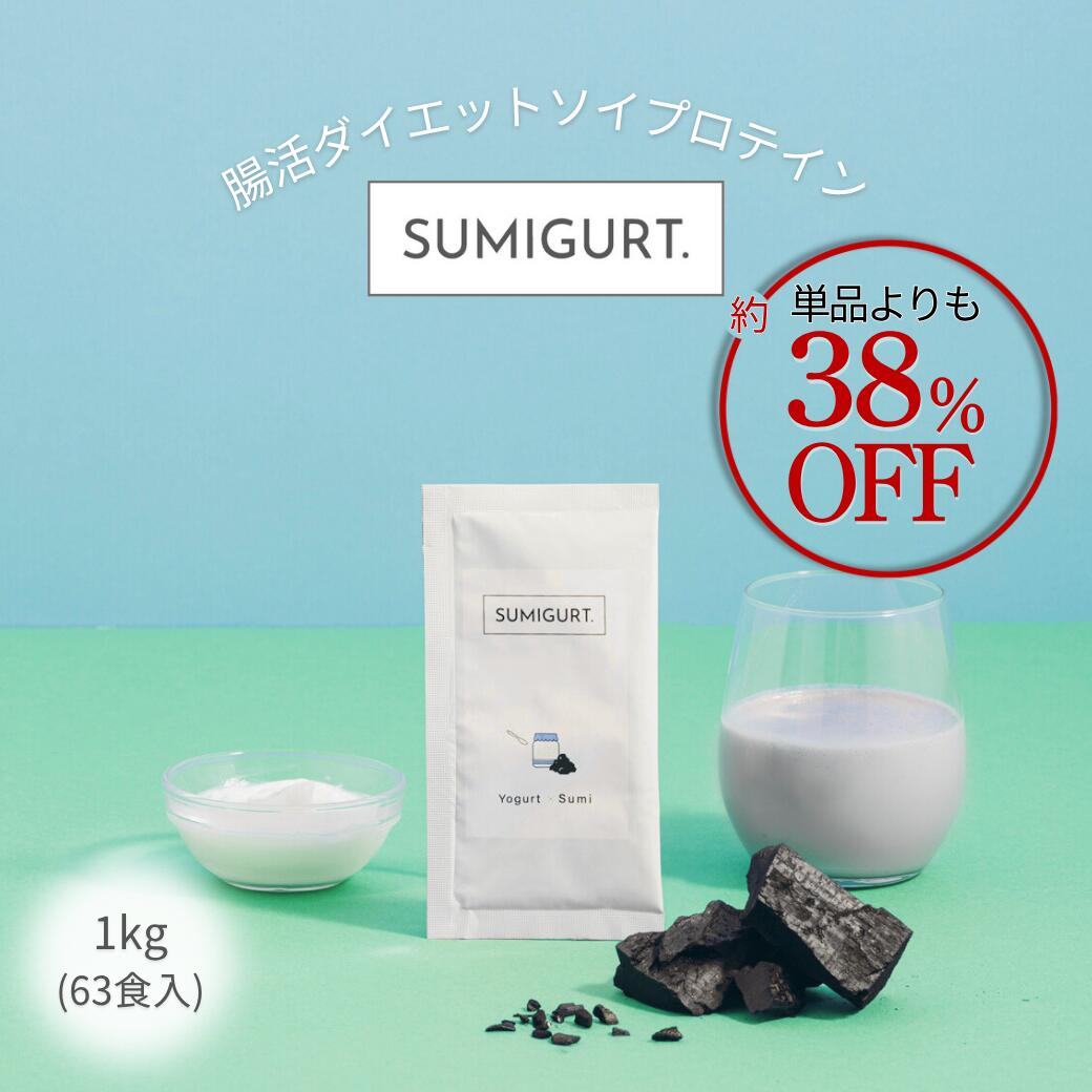 【まとめ買い1kg】 スミグルト (ヨーグルト風味 ピーチ味) 16g (1kg 63包) 1包200円 ソイプロテイン 国内製造 ダイエット 美容 腸活 美容プロテイン 個包装 置き換えダイエット 炭 クレンズ効果 乳酸菌 SUMIGURT.