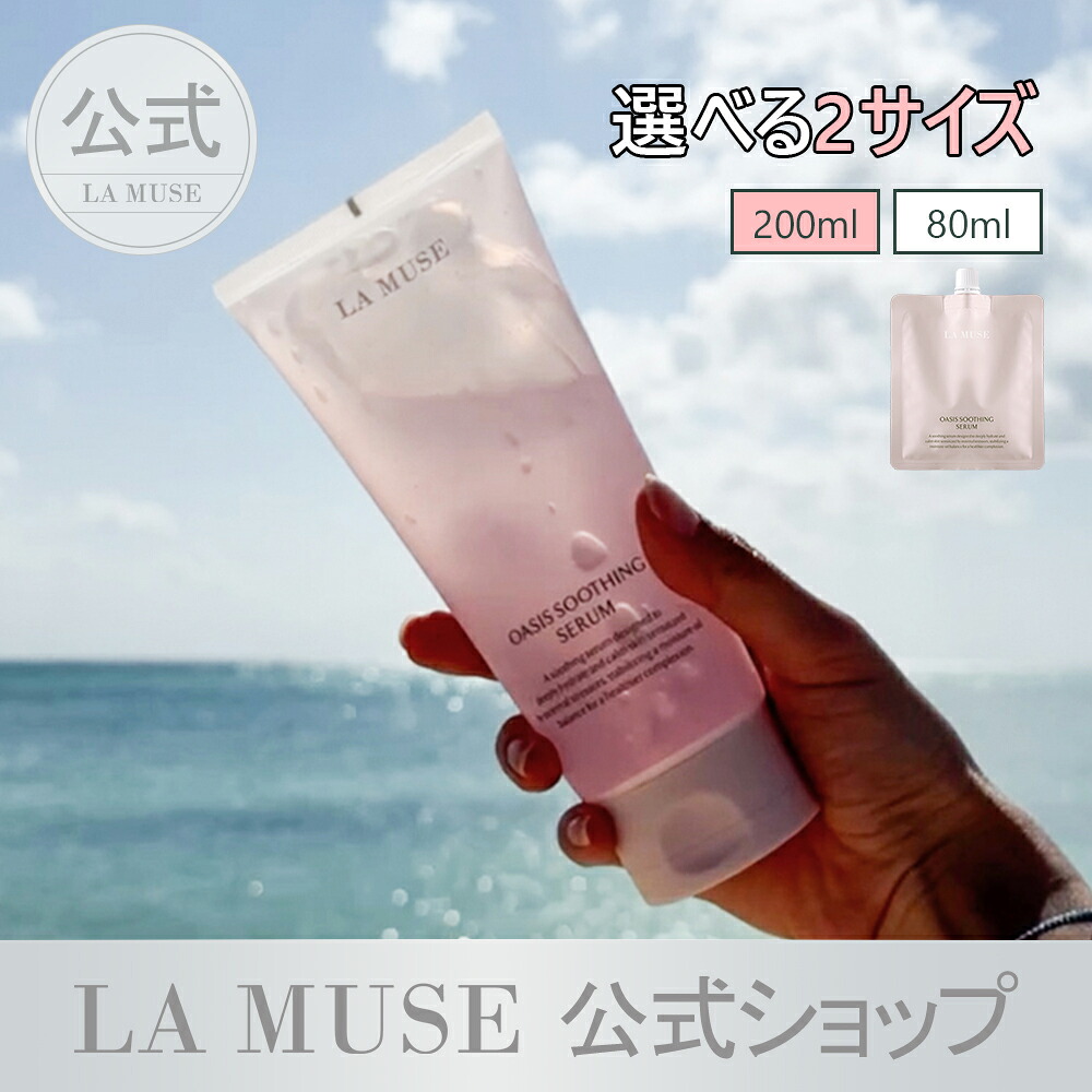 楽天市場】【公式/送無】オアシス スージングセラム 80ml 鎮静ケア