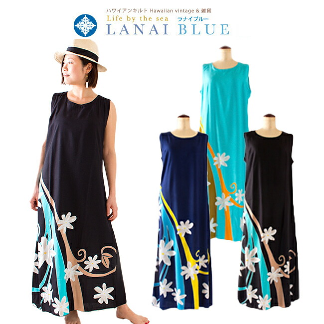 楽天市場 ハワイ ムームー ハワイアン ドレス リゾート パレオ ワンピース マキシ 丈 ロング スカート ノースリーブ ワンピ アロハ ドレス フラダンス 衣装 ティアレ 花柄 夏 ハワイ ウエディング 海外 結婚式 挙式 手染め ハンドメイド ハワイアン 雑貨 ラナイブルー