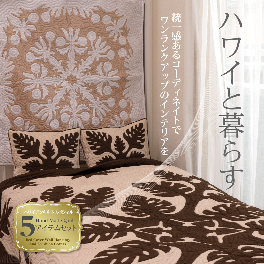 ハワイに暮らすキルト