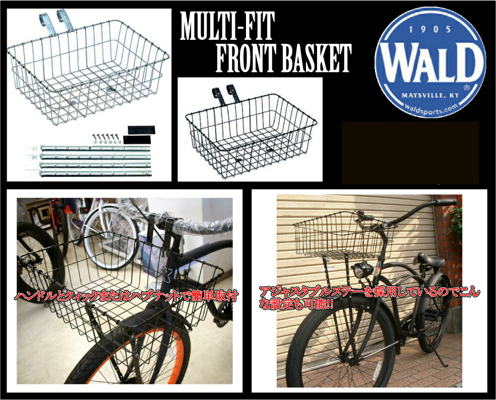 wald multi fit front basket
