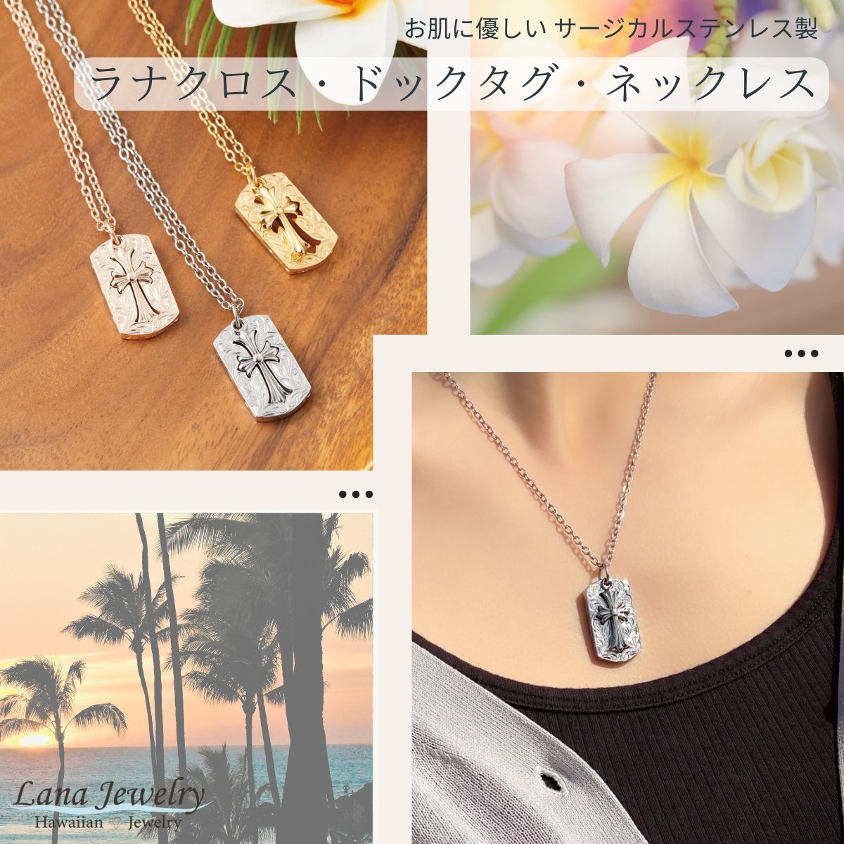 ネックレス ペンダント レディース メンズ クロス 十字架 プレート ドックタグ 波 スクロール ハワイアンジュエリー lana jewelry ラナジュエリー サージカルステンレス316L製 金属アレルギー対応 安心 アレルギーフリー 送料無料