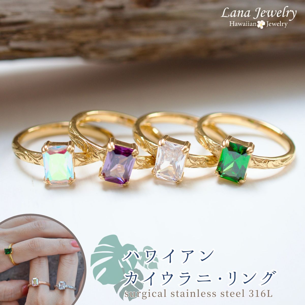 lana jewelry リング 指輪 一粒 キュービックジルコニア プルメリア スクロール クリスタル オーロラ アメジスト エメラルド ハワイアンジュエリー サージカルステンレス316L製 金属アレルギー対応 レディース 送料無料｜ラナオーシャンジュエル店