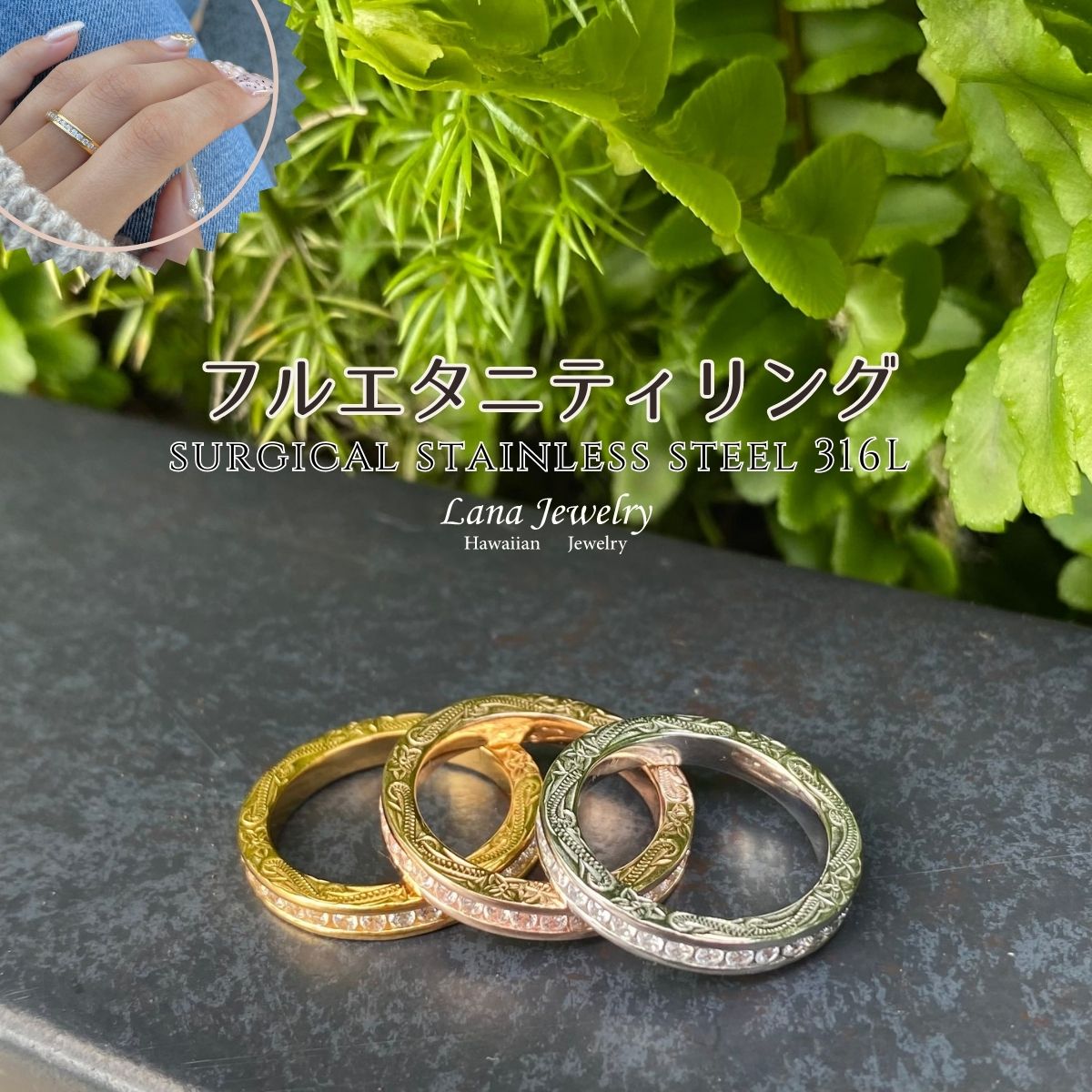 リング レディース キュービックジルコニア エタニティ 花 プルメリア 波 スクロール ハワイアンジュエリー lana jewelry ラナジュエリー サージカルステンレス316L製 金属アレルギー対応 安心 アレルギーフリー 送料無料｜ラナオーシャンジュエル店