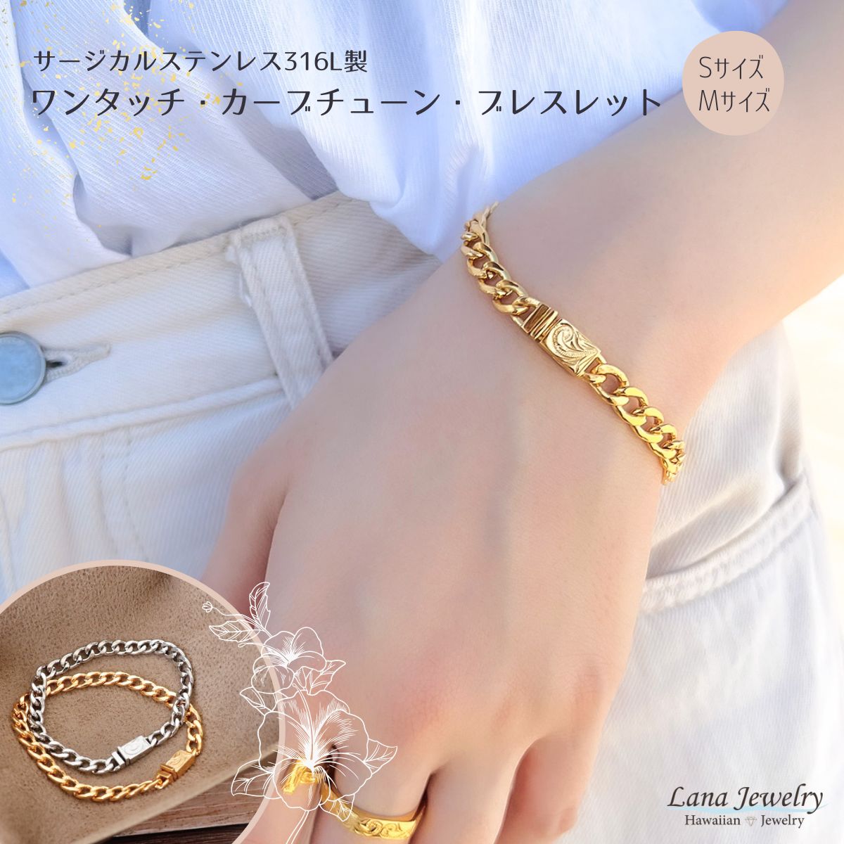 バングル ブレスレット レディース メンズ 喜平 チェーン ワンタッチ スクロール 波 ハワイアンジュエリー lana jewelry ラナジュエリー サージカルステンレス316L製 金属アレルギー対応 安心 アレルギーフリー 送料無料 8,085円