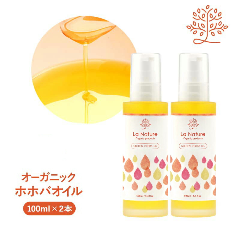 楽天市場】【期間限定SALE】ホホバオイル オーガニック 100ml