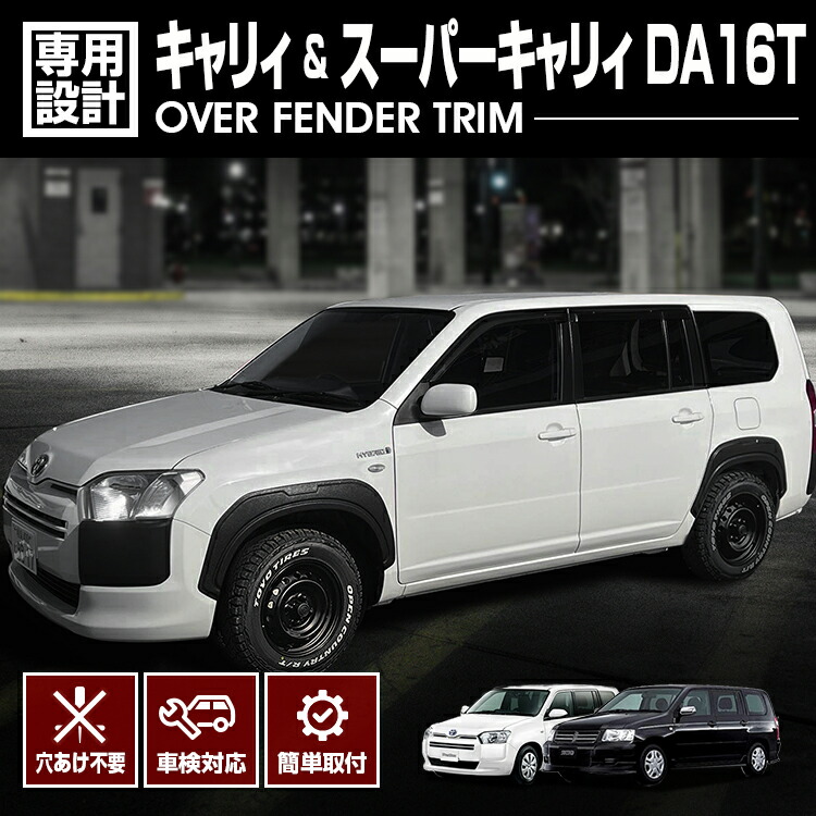 楽天市場】WANGAN357 オーバーフェンダーキット トリム 160系