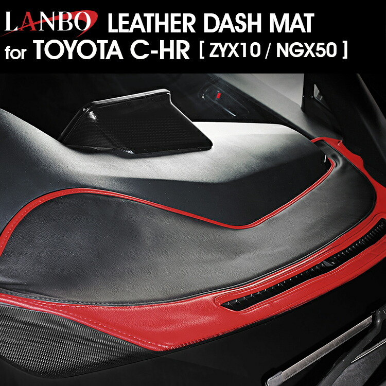 楽天市場】LANBO トヨタ C-HR ZYX10/NGX50 ドアアッパートリムパネル