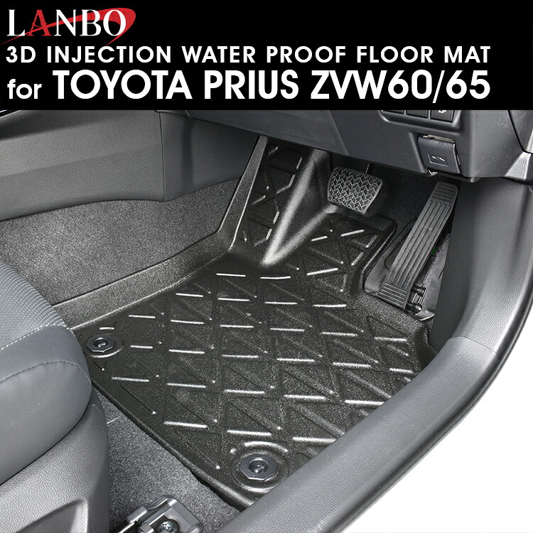 LANBO トヨタ プリウス ZVW60/65 3Dフロアマット 前方席用 [LM178]