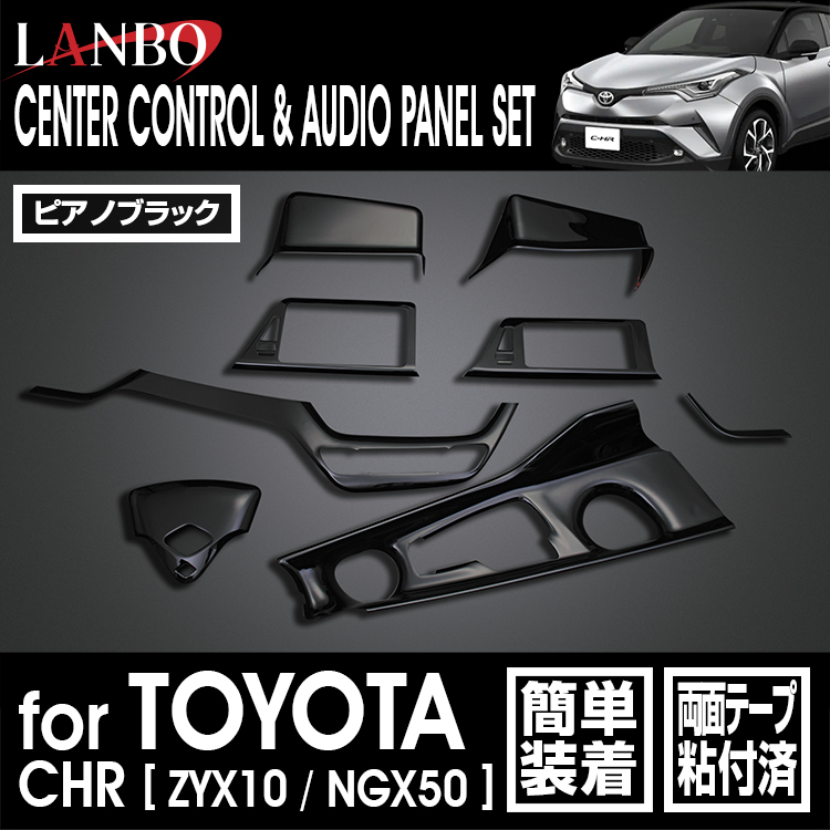 激安セール LANBO トヨタ C-HR ZYX10 NGX50 ドアアッパートリムパネル