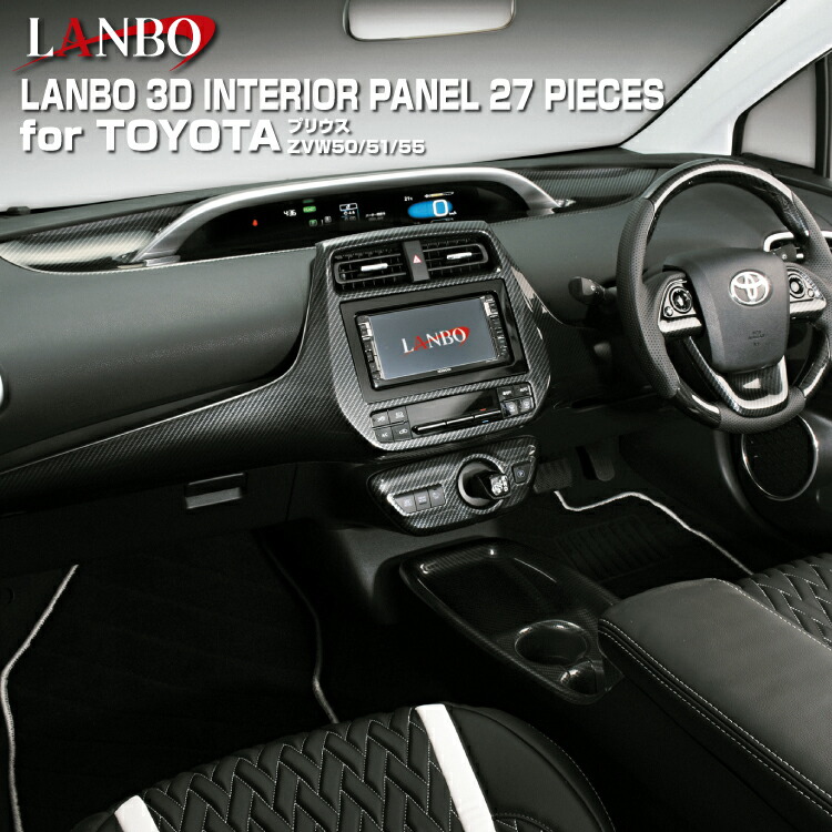楽天市場】LANBO 3D トヨタ プリウス ZVW 50系 プリウスPHV ZVW52