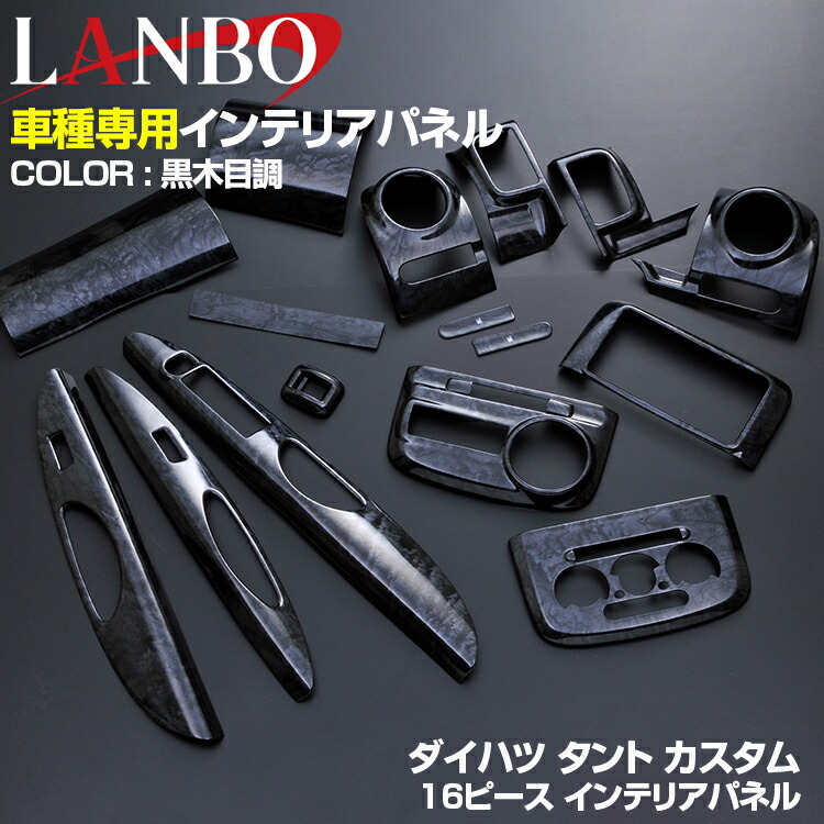 タント　カスタム　L350S L360S 内装パネル　黒　ブラック　当時物 ダイハツ インテリアパネル タント・タントスタム・TANTO L350S