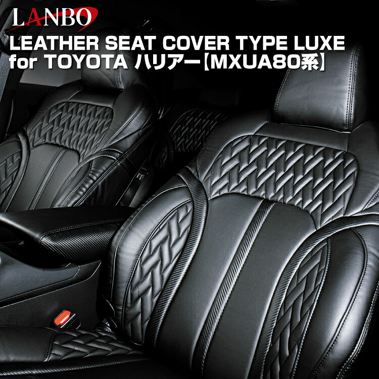 LANBO ハリアー MXUA80系［ガソリン車専用］ レザーシートカバータイプLUXE リュクス トヨタ｜LANBO 26,455円
