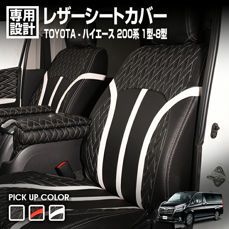 LANBO ハイエース200系 レザーシートカバー Type LUXE [LUXE-0219]