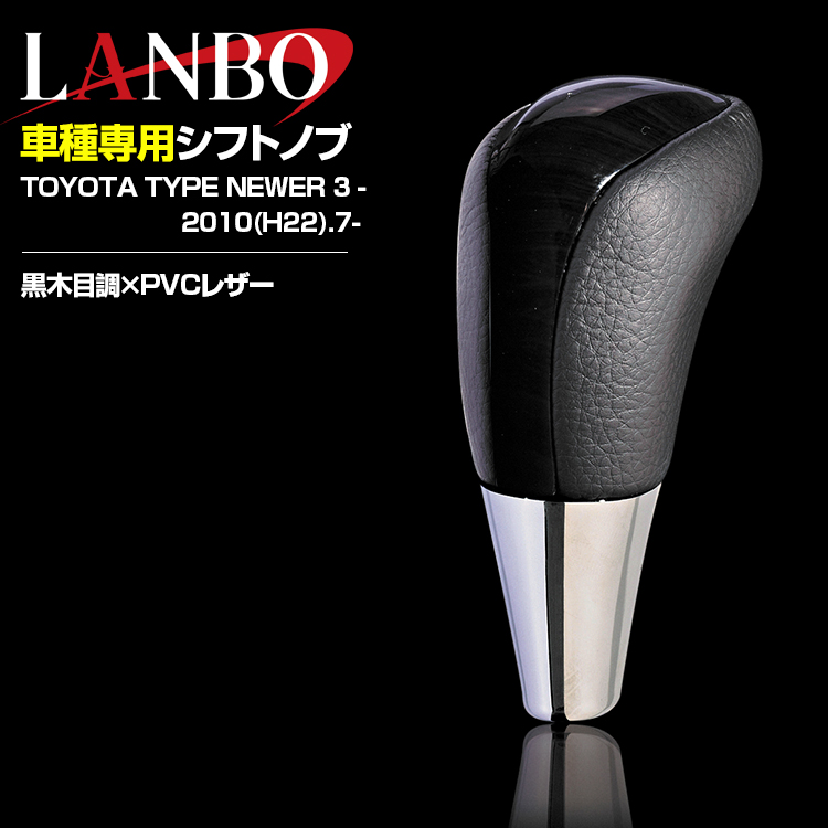 【楽天市場】LANBO トヨタ車 純正交換型 シフトノブ 全23色 ネジ径 
