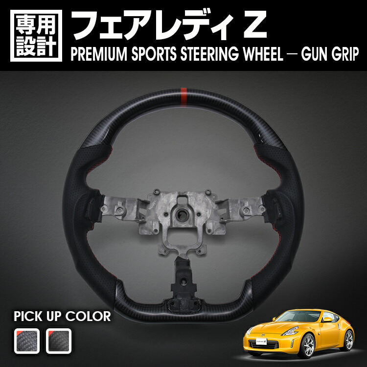 楽天市場】フェアレディZ RZ34 スポーツステアリングホイール by Bond