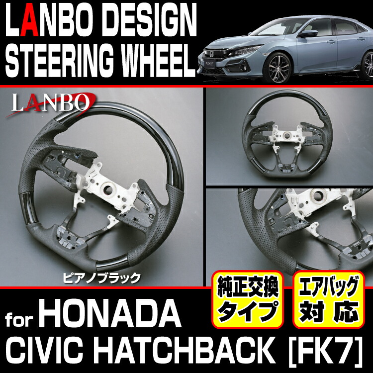 楽天市場 Lanbo デザインステアリング ホンダ Fk7 Fc1 シビックハッチバック シビックセダンパンチングレザー ガングリップ 純正交換 下取無し エアバッグ対応 パドルシフト車装着可 タイプr装着不可 Lanbo