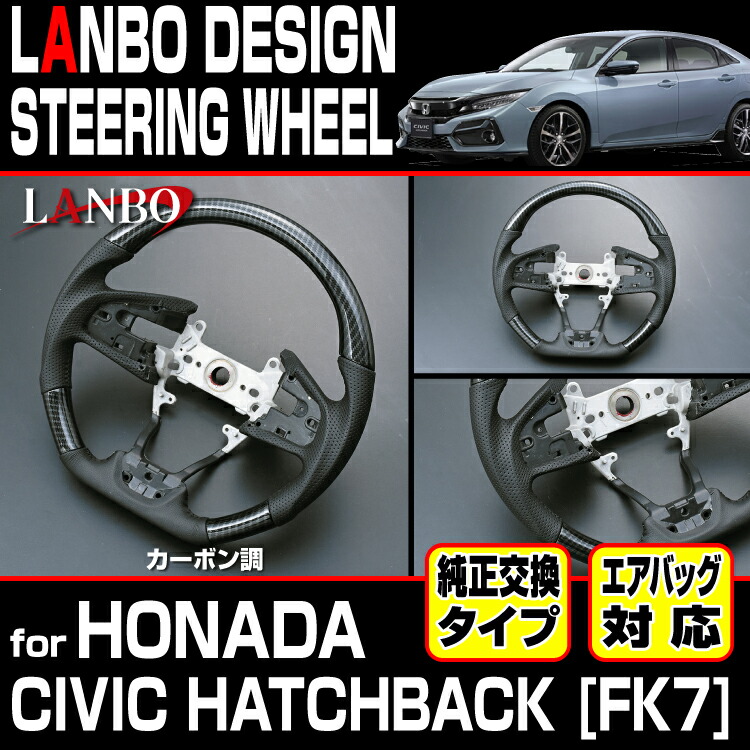 楽天市場 Lanbo デザインステアリング ホンダ Fk7 Fc1 シビックハッチバック シビックセダンパンチングレザー ガングリップ 純正交換 下取無し エアバッグ対応 パドルシフト車装着可 タイプr装着不可 Lanbo