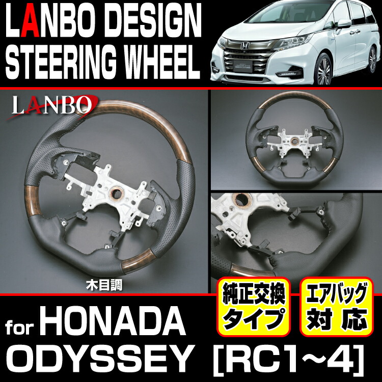 楽天市場 Lanbo デザインステアリング ホンダ Rc1 4 オデッセイ パンチングレザー ガングリップ 純正交換 下取無し エアバッグ対応 パドルシフト車対応 Lanbo