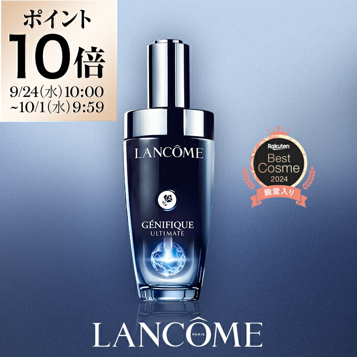 LANCOME アルティメセラム 50ml レフィル 楽天市場】lancome ランコム ジェニフィック アルティメ セラム