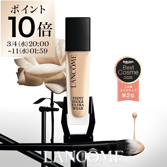 楽天市場】【公式】LANCÔME(ランコム) タンイドル ウルトラ ウェア