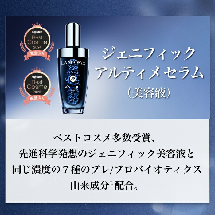公式】LANCÔME(ランコム) ジェニフィック アドバンスト バイオ