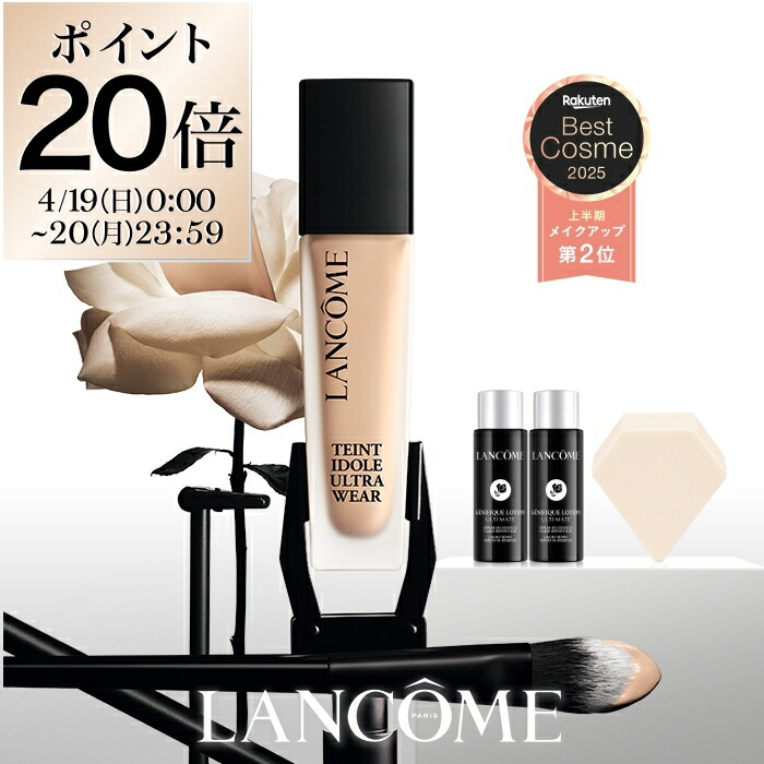 【公式】LANC・・ME ランコム タンイドル ウルトラ ウェア リキッド N BO-02 SPF48 PA++ ファンデーション 崩れない 薄膜ハイカバー 美容液ファンデ級 正規品 カバー力 スキンケア ウルトラファンデ UV シミ隠し 毛穴 メイク 薄膜密着 プレゼント 誕生日 彼女 母 母の日