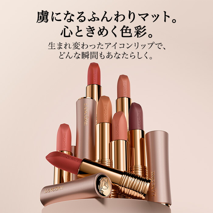 公式】ラプソリュ ルージュ インティマット N/ リップ / 口紅