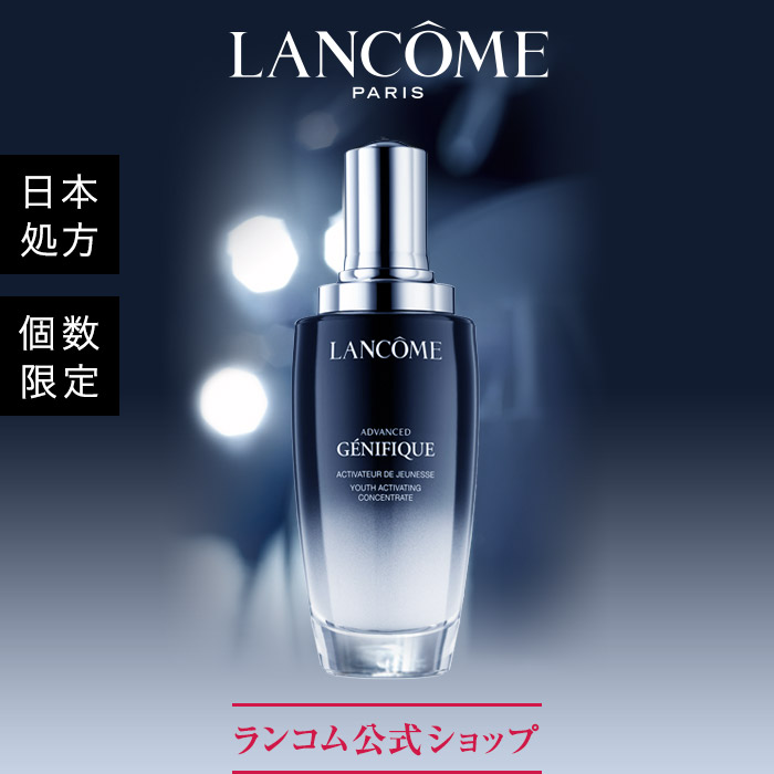 LANCOME ランコムジェニフィックアドバンストN（ジャンボサイズ）115mL 