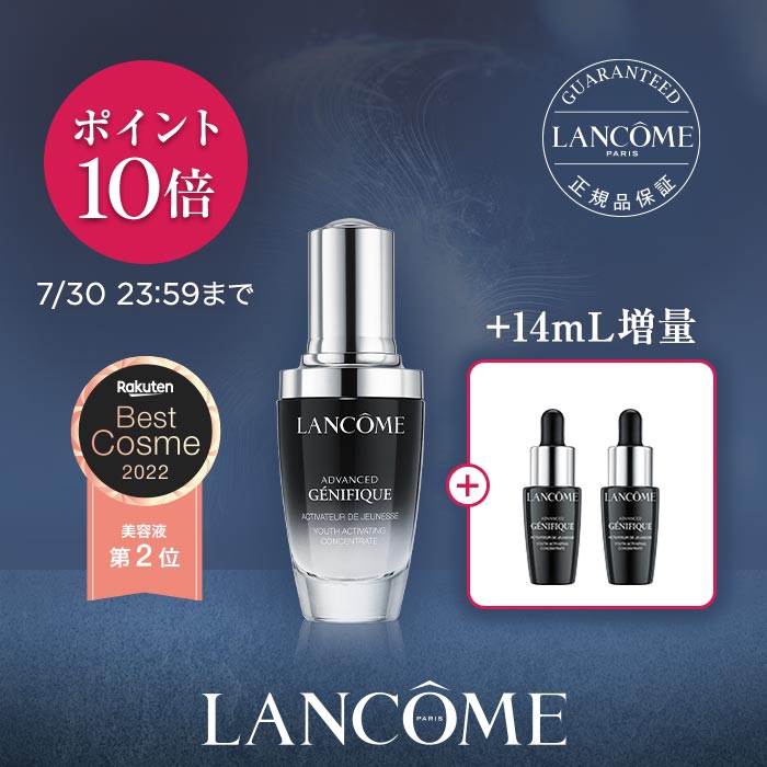 専用　ランコム ジェニフィック アドバンストN 50ml