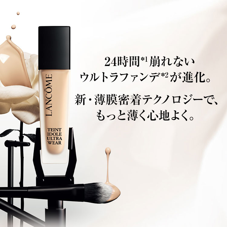 ぱる様　専用　LANCOME ランコム　ファンデーション　下地セット ランコム ファンデーション メイクしながらケア効果も！ ランコムの