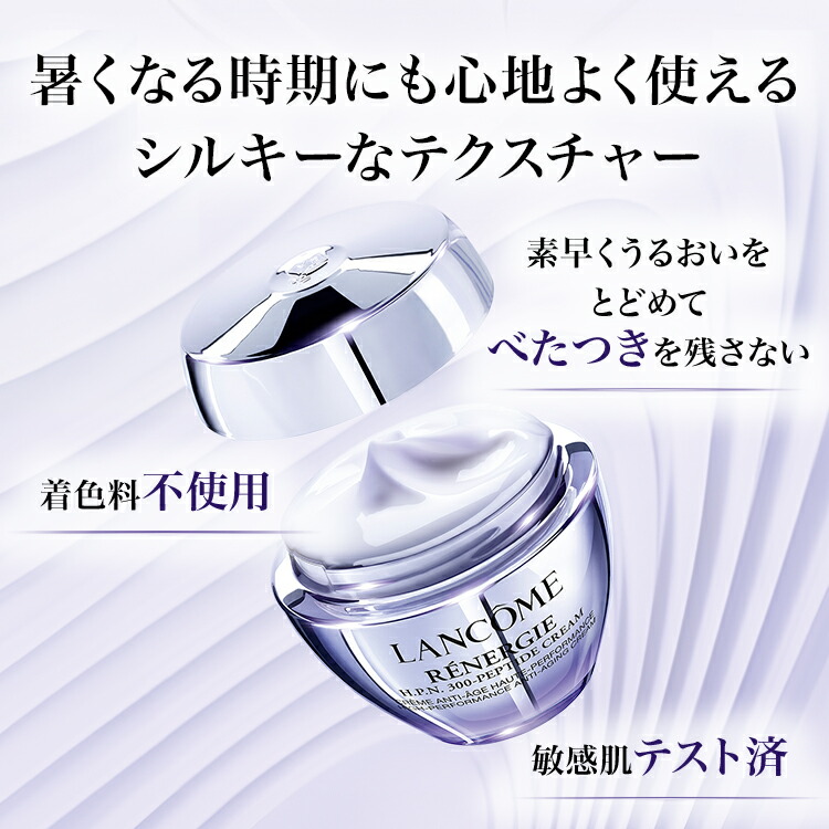 公式】LANCÔME(ランコム) レネルジー HPN クリーム 50ml 保湿クリーム