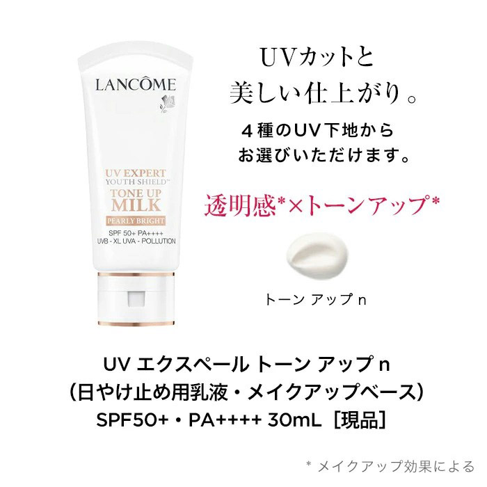 ランコム UVエクスペールBB 50ml 日焼け止め用乳液メイクアップベース