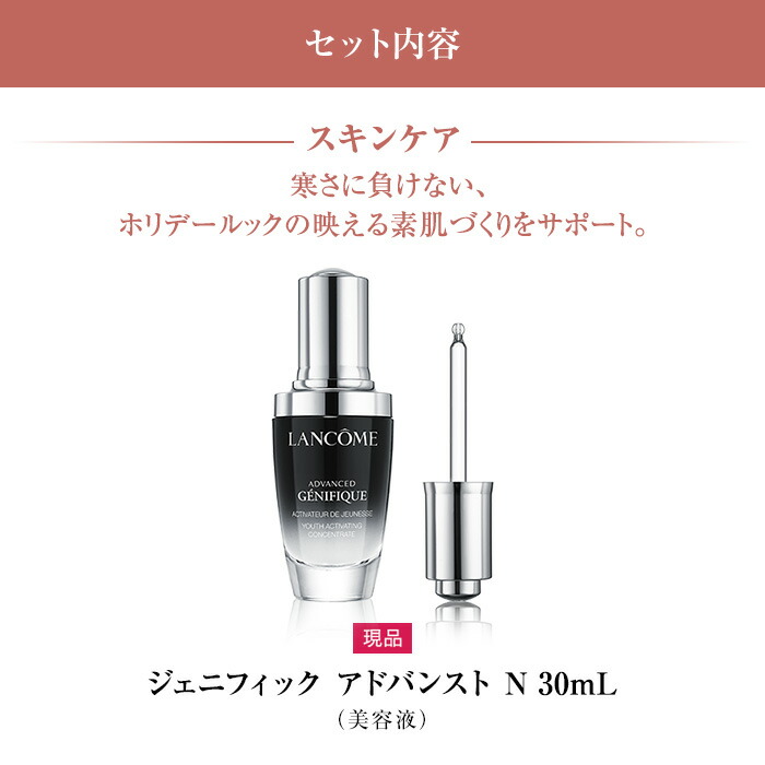 ランコム　ビューティーボックス（限定品） 完売必至！ランコムの名品が揃う豪華なコフレ「ビューティー