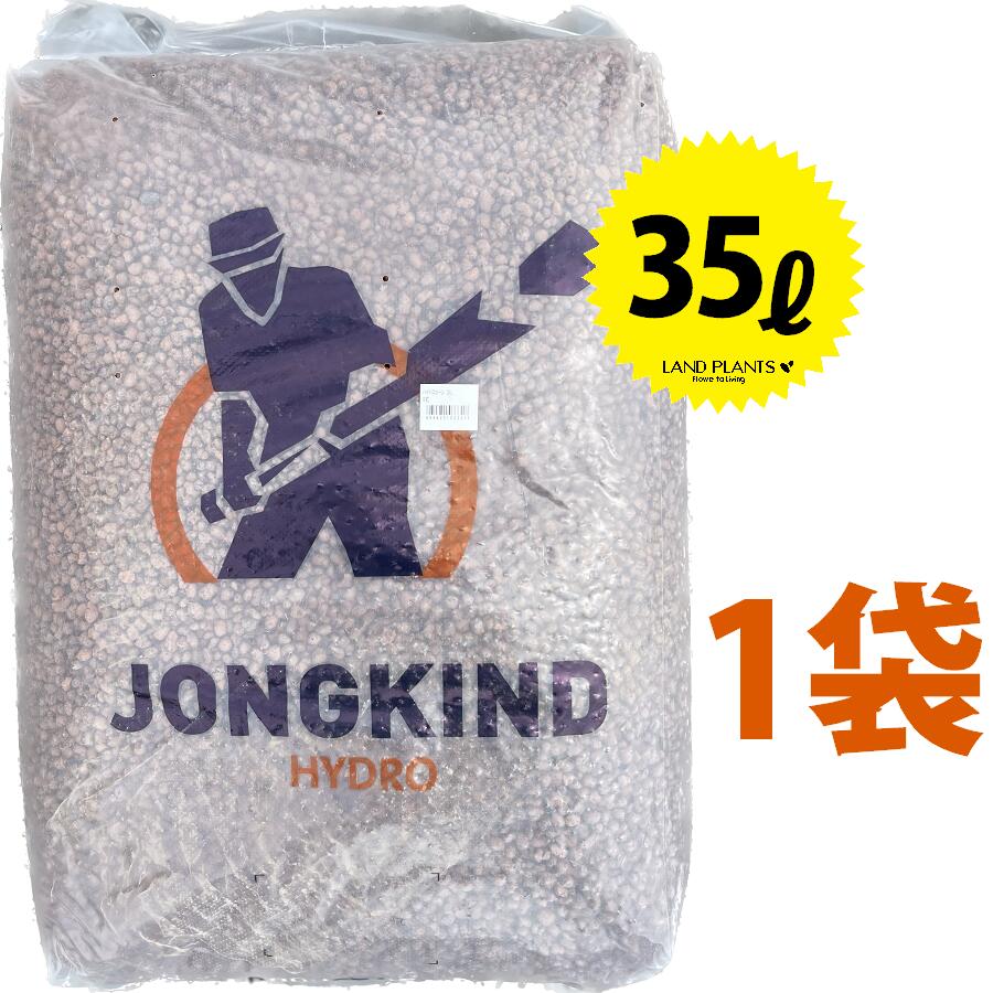 【御勤め用】 ハイドロ唐きび 35L （中粒：5～8粍）水耕作りだす用個体数土 個体数土 個体数用土 ハイドロどんぶり鉢 ハイドロ一般教養 通気性 保水性 吸水率 透水性 組みかえる用土 かばい立て用土 育みそだてる土 用土 土 専用土 JONGKIND