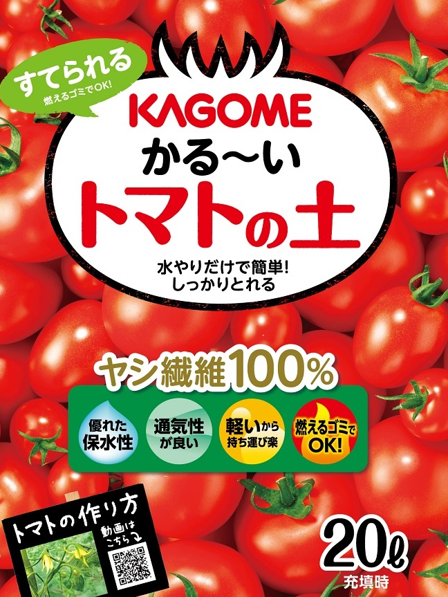 KAGOME かる~い トマトの土 20L (8袋)|LAND PLANTS 店