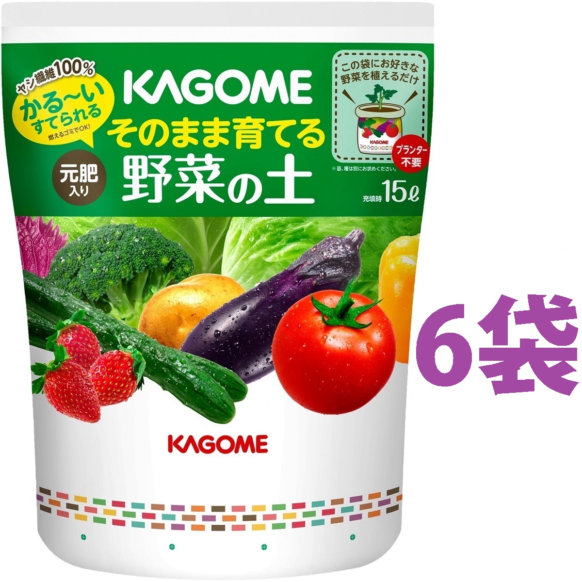 KAGOME そのまま育てる 野菜の土 15L (6袋)|LAND PLANTS 店